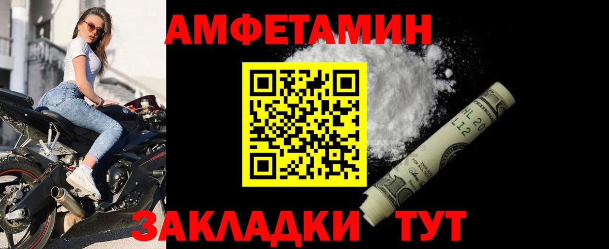 АМФ  Amphetamine Розовый  Вход с VPN  Губкин 