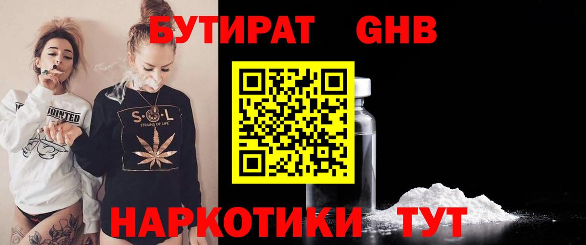 БУТИРАТ вода Губкин