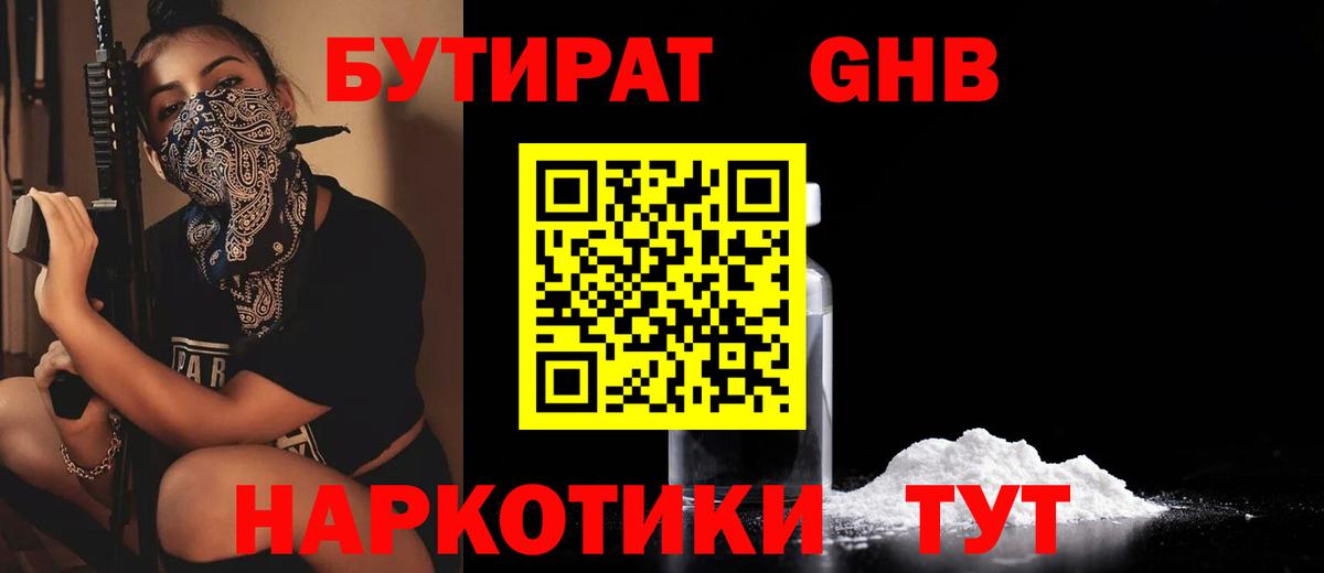 Губкин  БУТИРАТ бутик  Вход с VPN 