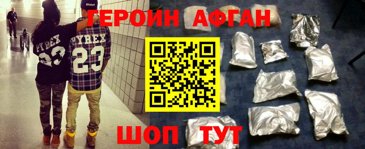 ГЕРОИН Афган  Вход с VPN  Губкин 