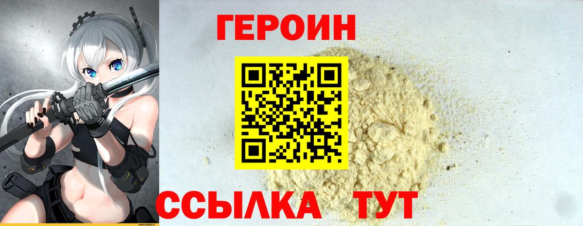 ГЕРОИН белый Губкин