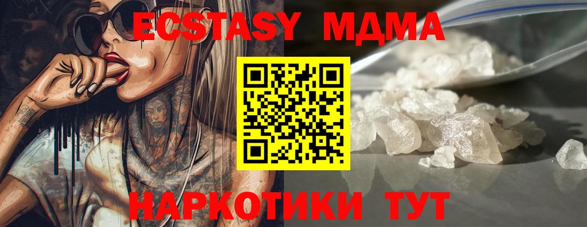 MDMA  МДМА кристаллы  Вход с VPN  Губкин 